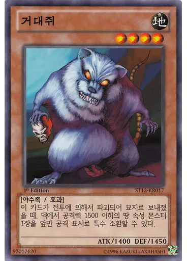 거대쥐