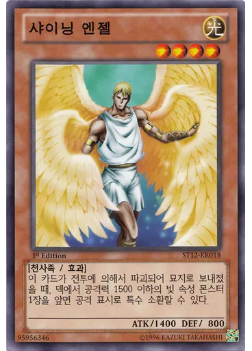 샤이닝 엔젤