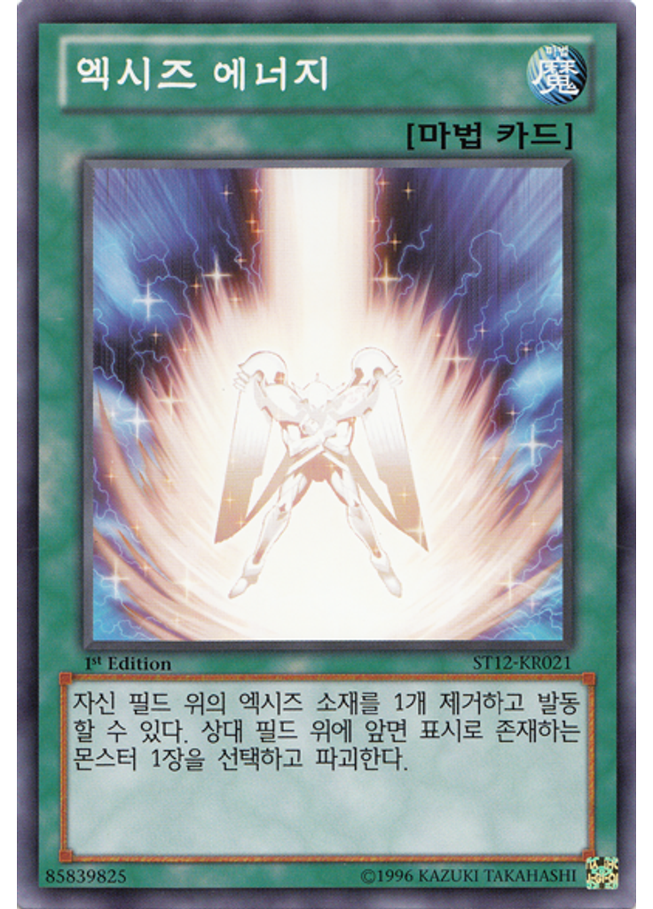 엑시즈 에너지