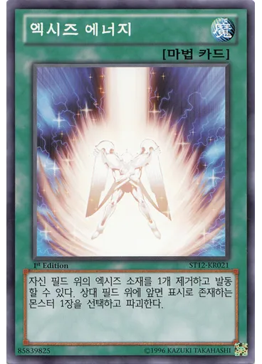 엑시즈 에너지