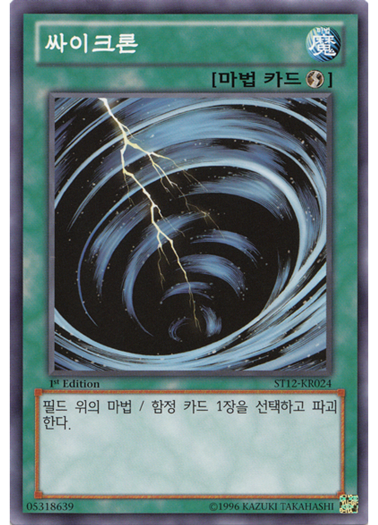 싸이크론