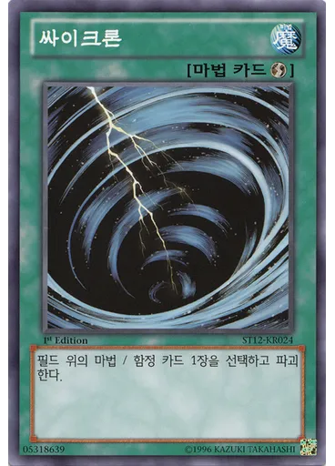 싸이크론