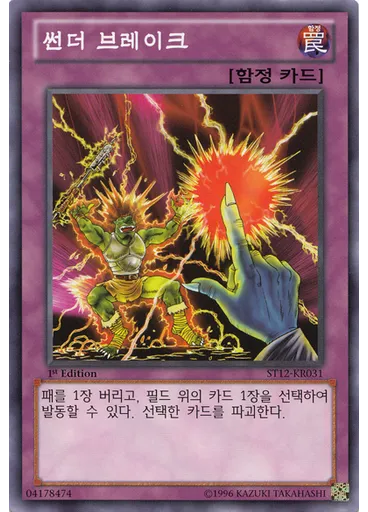 썬더 브레이크