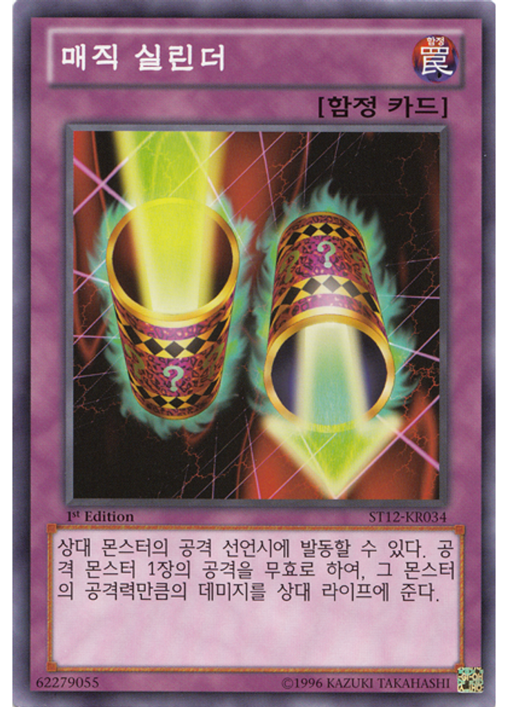 매직 실린더