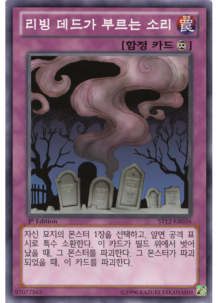리빙 데드가 부르는 소리
