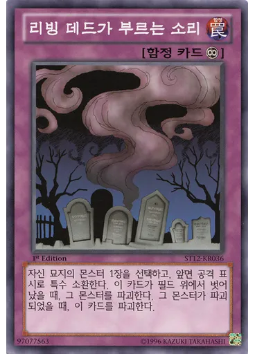 리빙 데드가 부르는 소리