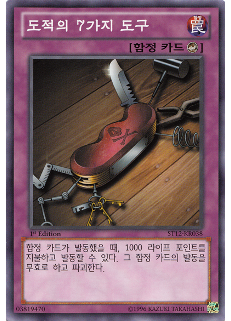 도적의 7가지 도구