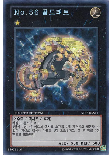 No.56 골드래트 — Starter Deck 2012: Special Edition