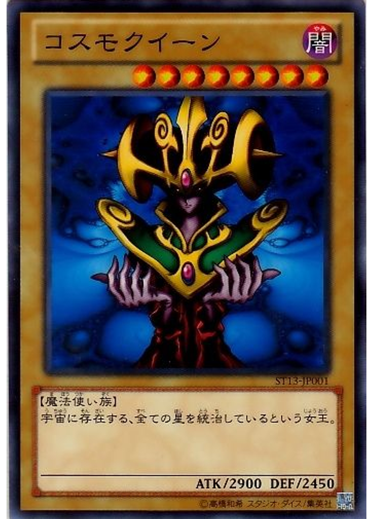 コスモクイーン