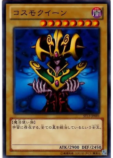 コスモクイーン