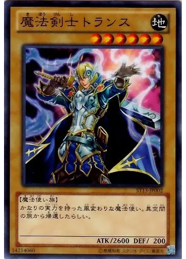 魔法剣士トランス