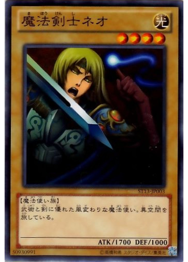 魔法剣士ネオ