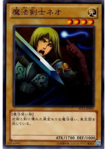 魔法剣士ネオ