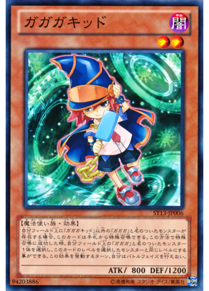 ガガガキッド