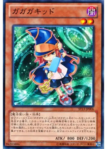 ガガガキッド — Starter Deck 2013