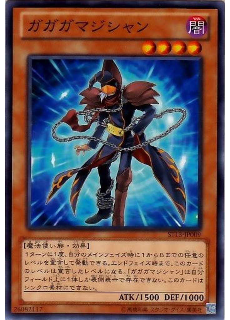 ガガガマジシャン
