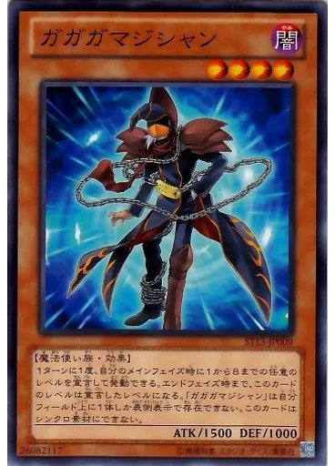 ガガガマジシャン