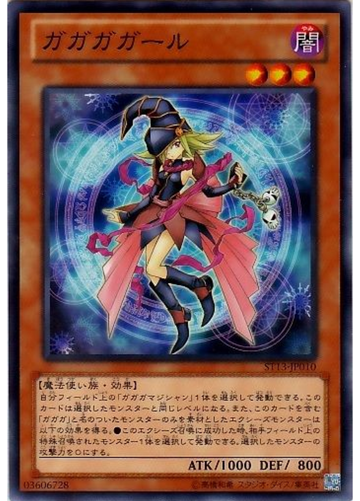 ガガガガール