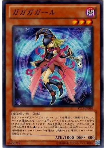 ガガガガール