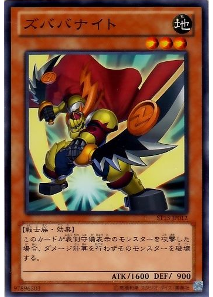 ズババナイト