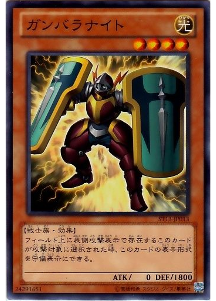ガンバラナイト
