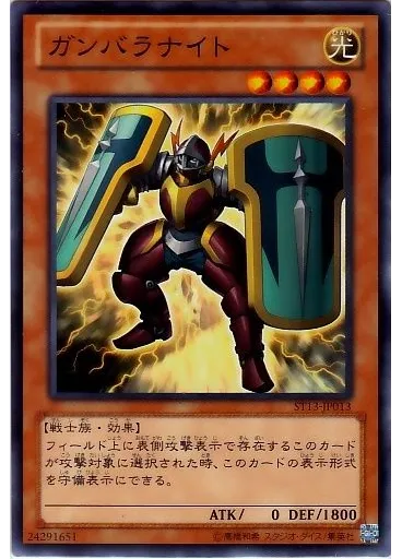 ガンバラナイト
