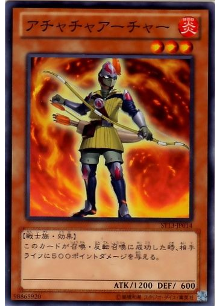 アチャチャアーチャー