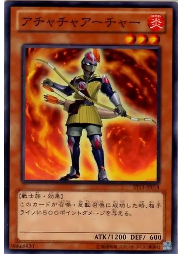 アチャチャアーチャー