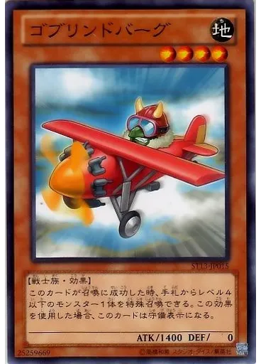 ゴブリンドバーグ