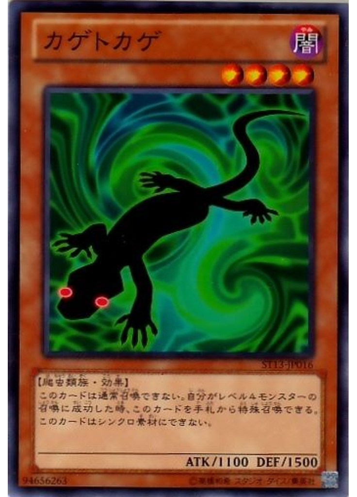 カゲトカゲ