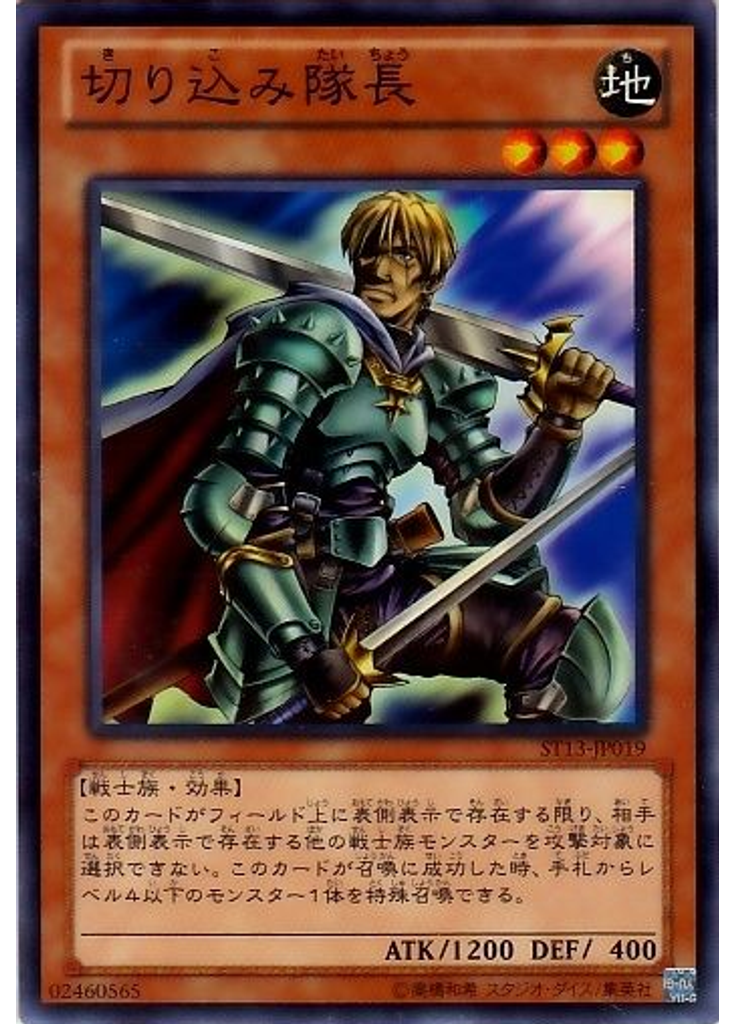 切り込み隊長