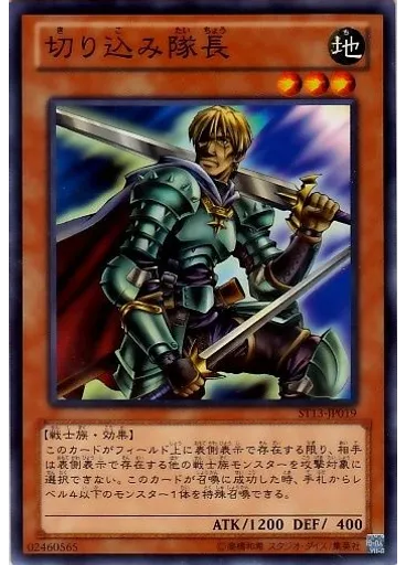 切り込み隊長 — Starter Deck 2013