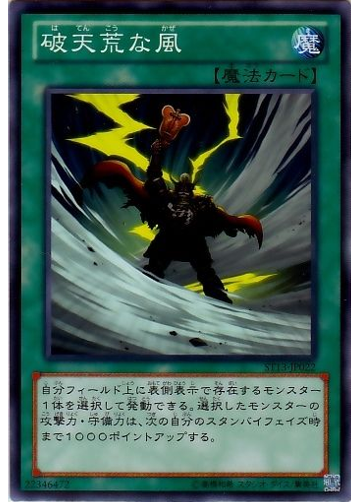 破天荒な風