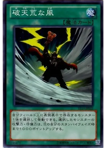 破天荒な風