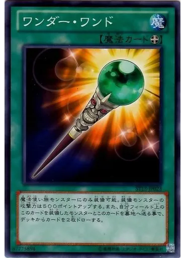 ワンダー・ワンド