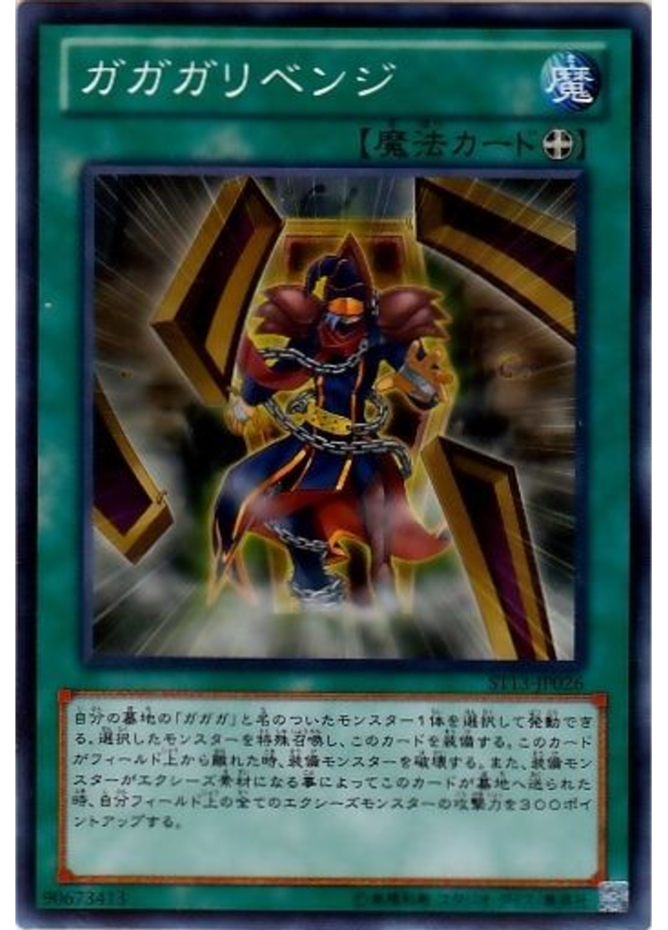 ガガガリベンジ