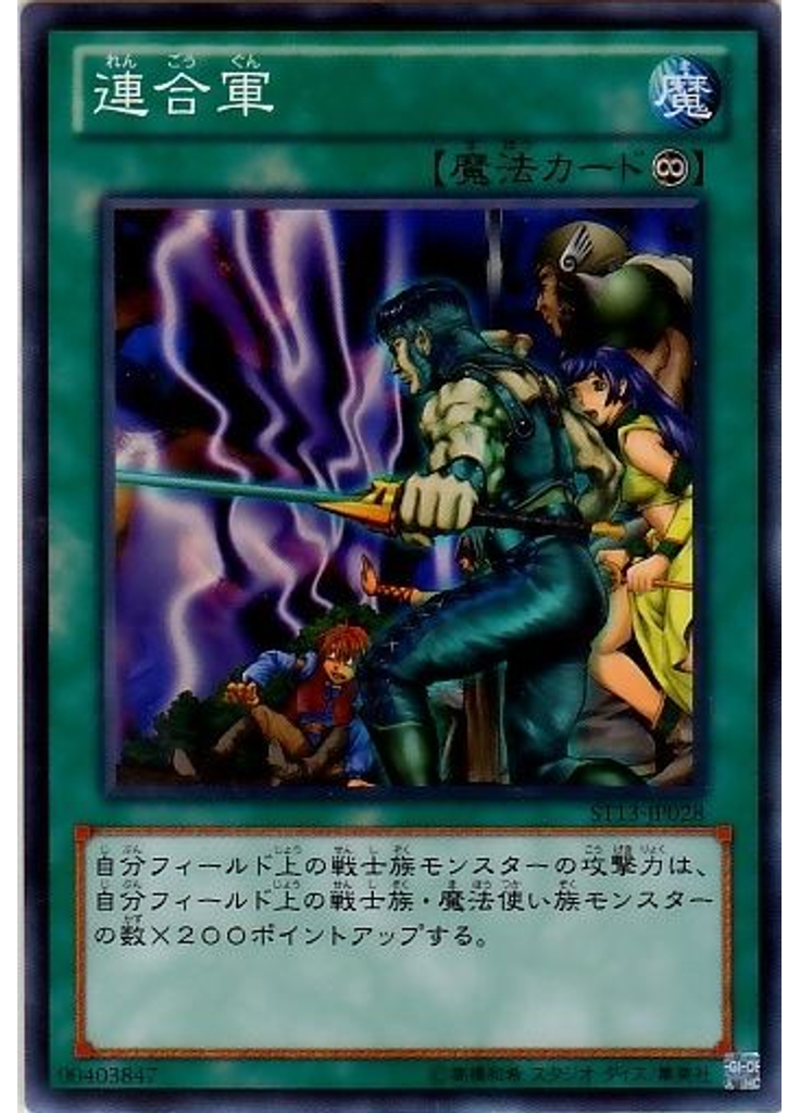 連合軍