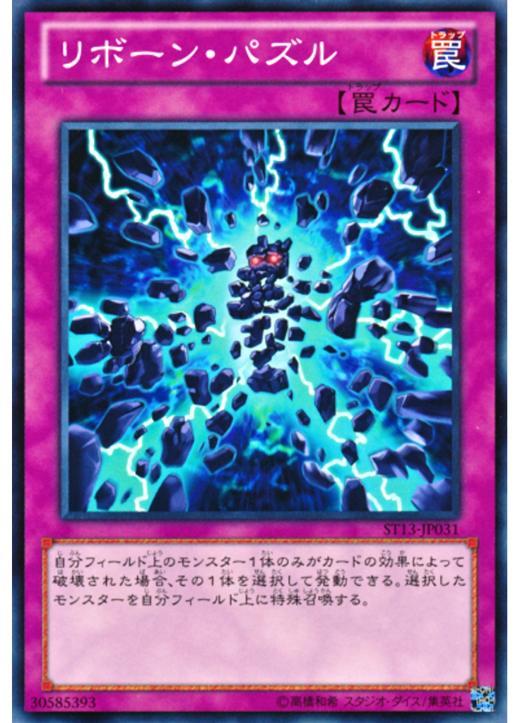 リボーン・パズル