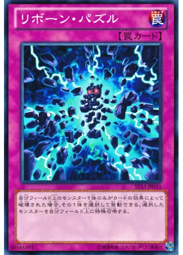 リボーン・パズル