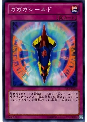 ガガガシールド