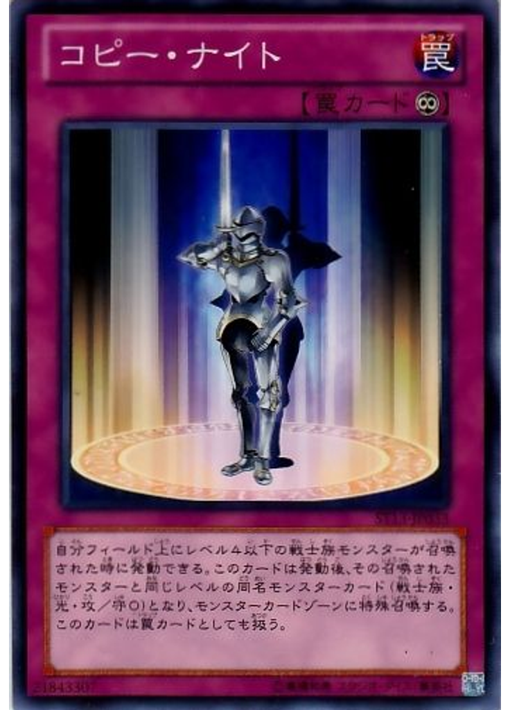 コピー・ナイト