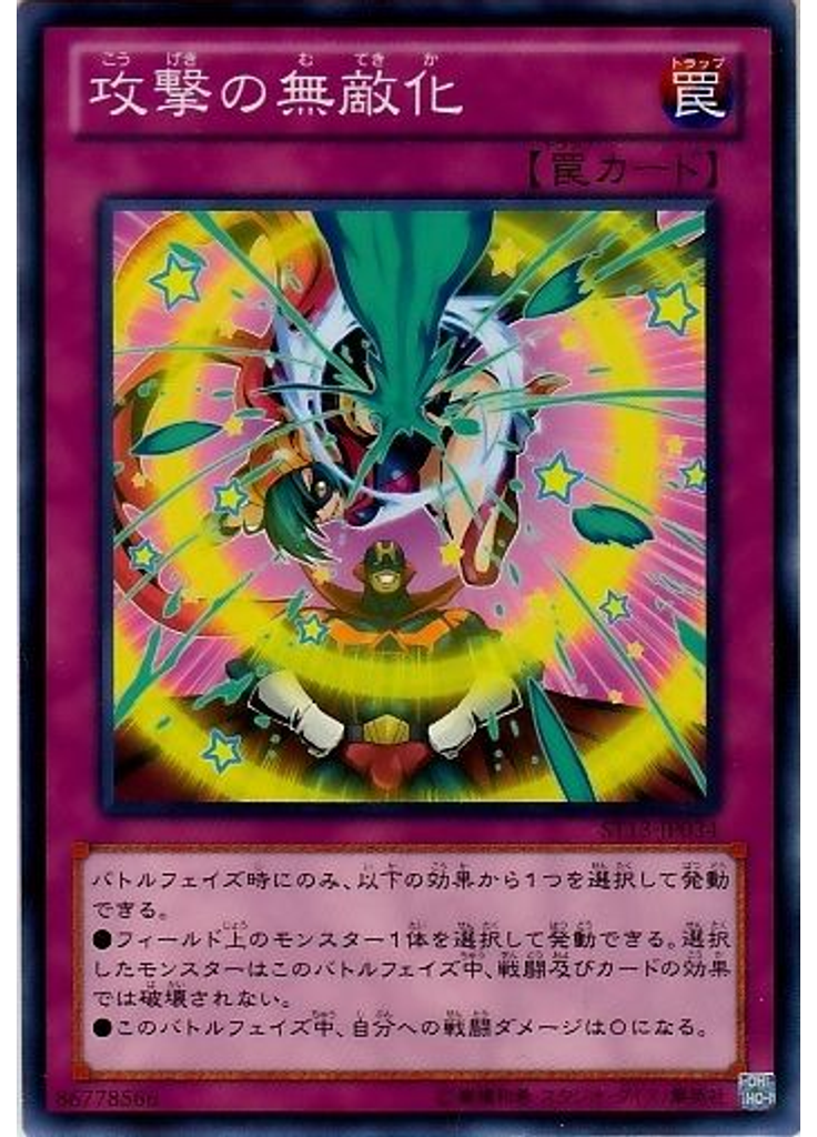 攻撃の無敵化