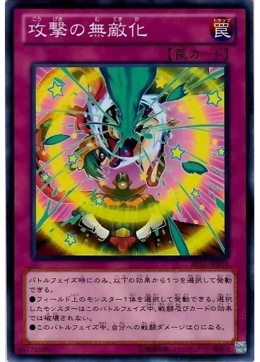 攻撃の無敵化