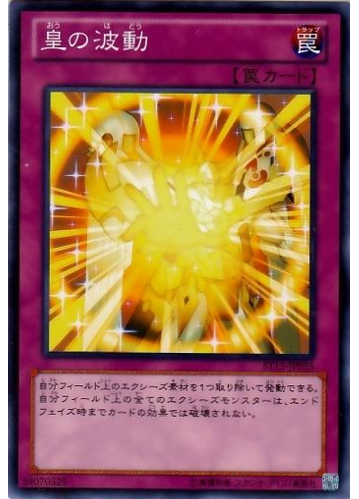皇の波動