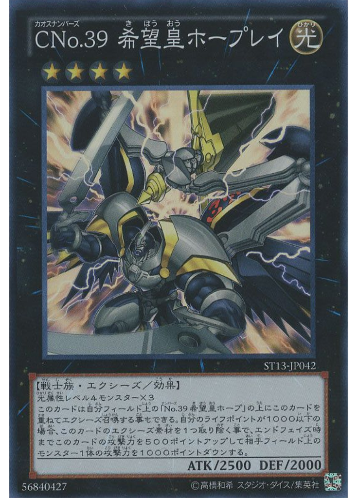 ＣＮｏ．３９ 希望皇ホープレイ