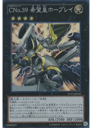 ＣＮｏ．３９ 希望皇ホープレイ