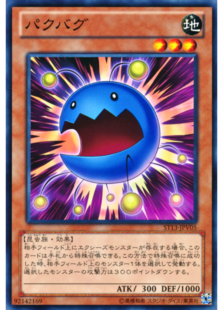 パクバグ