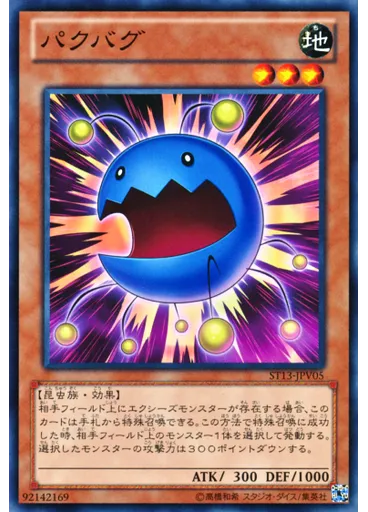パクバグ