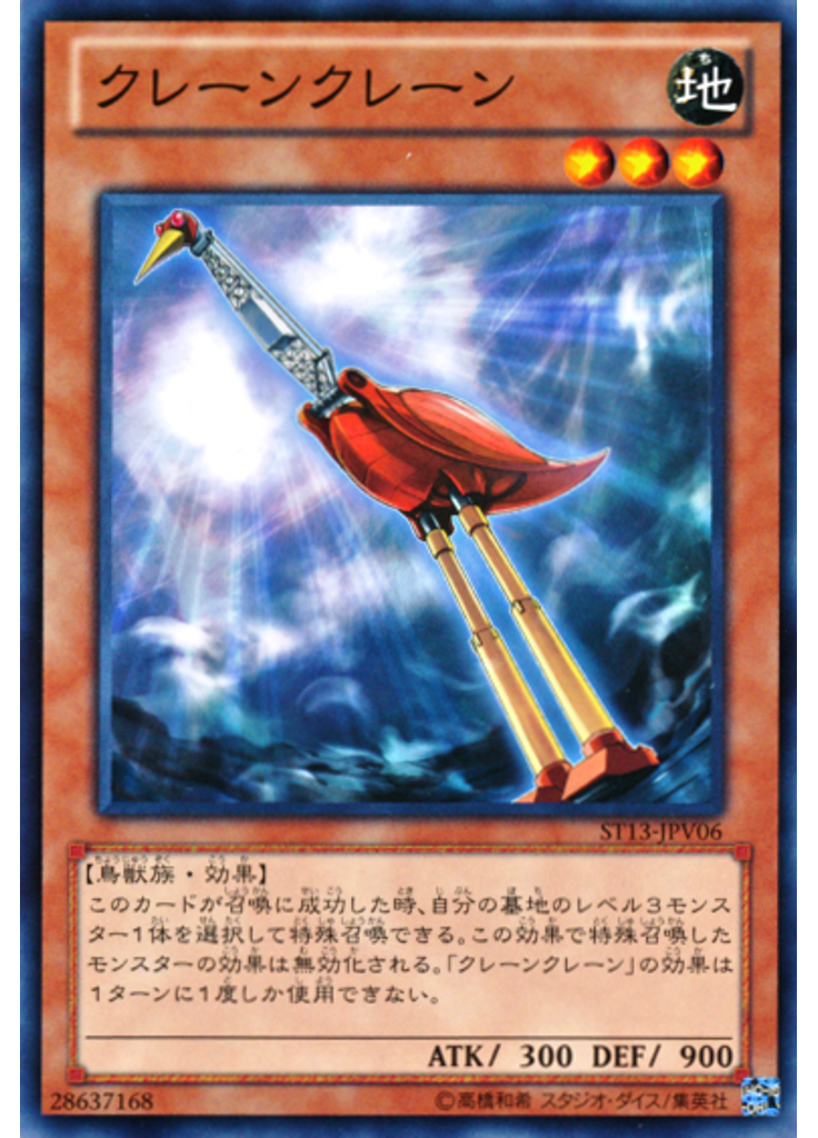 クレーンクレーン