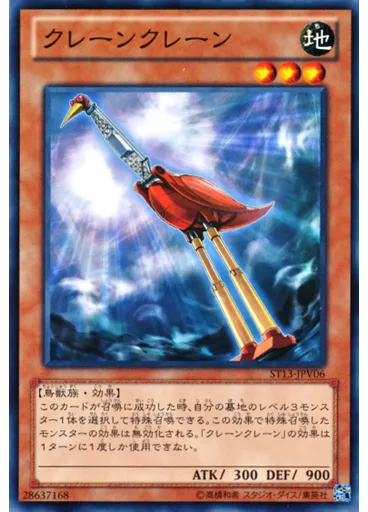 クレーンクレーン